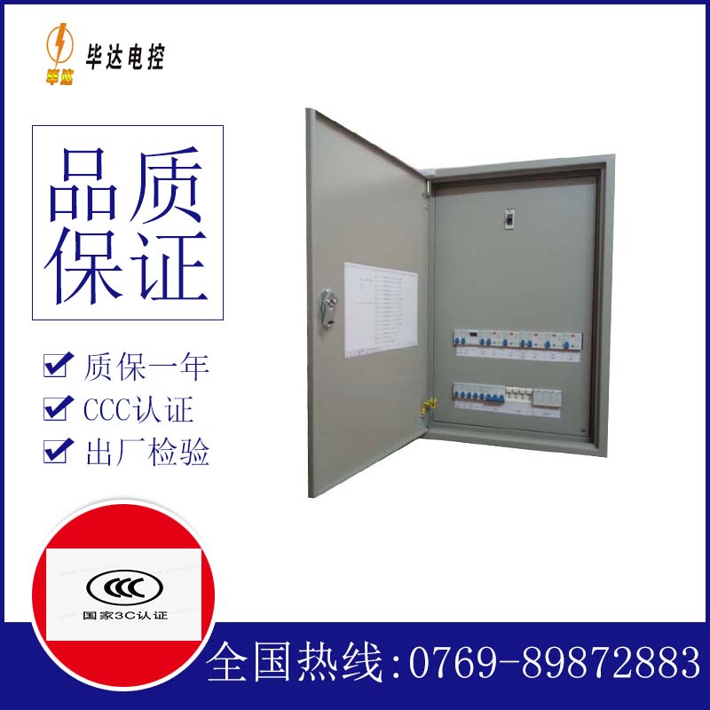 昭平照明配电箱