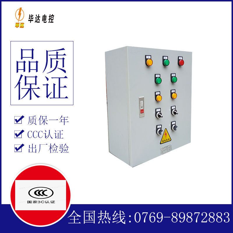 昭平一用一备控制箱